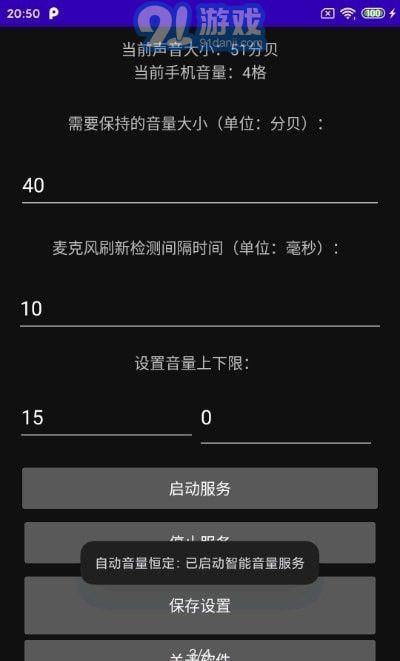 自動音量恒定3