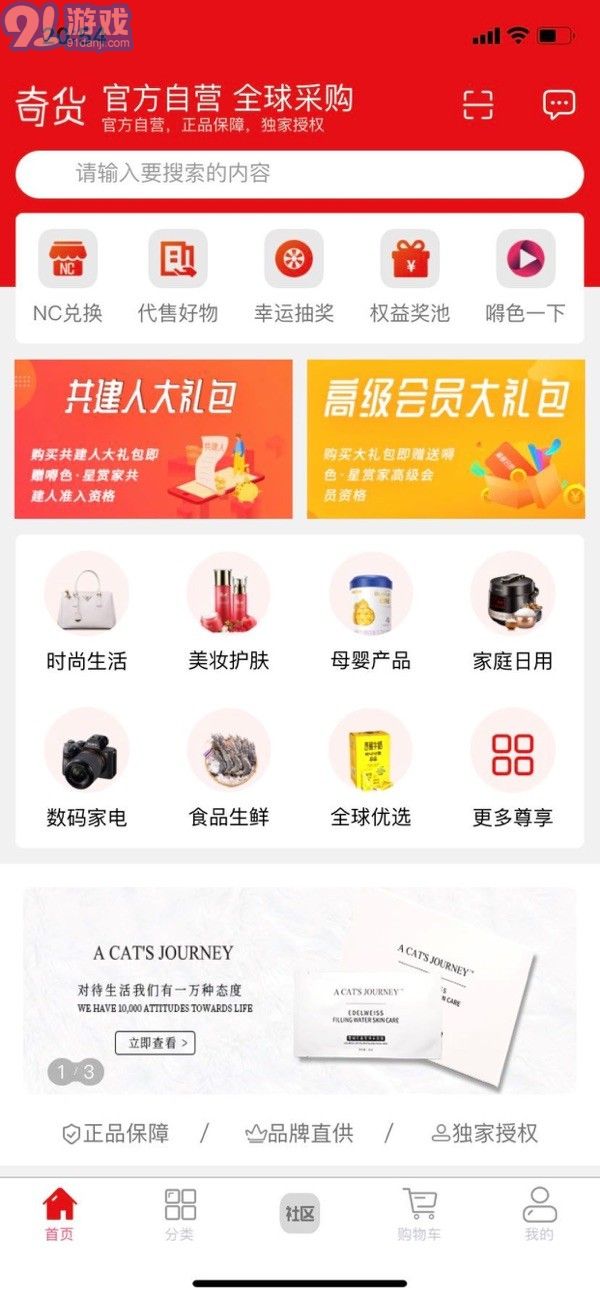 奇貨本色3