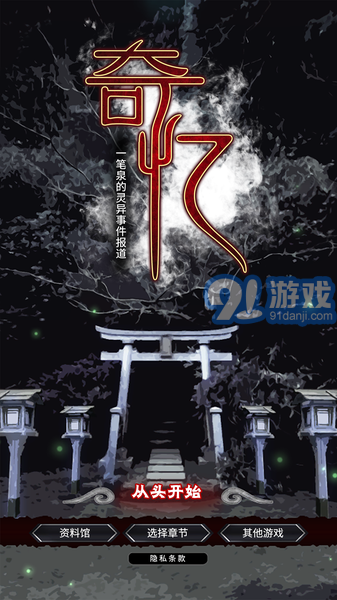 奇憶手游1