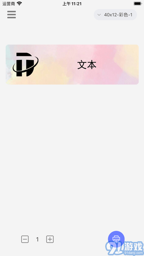 印立方(標簽打印)1