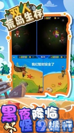 雙人荒島生存1