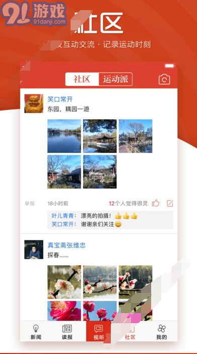 姑蘇晚報1