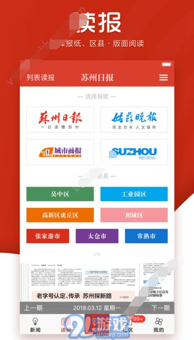 姑蘇晚報3