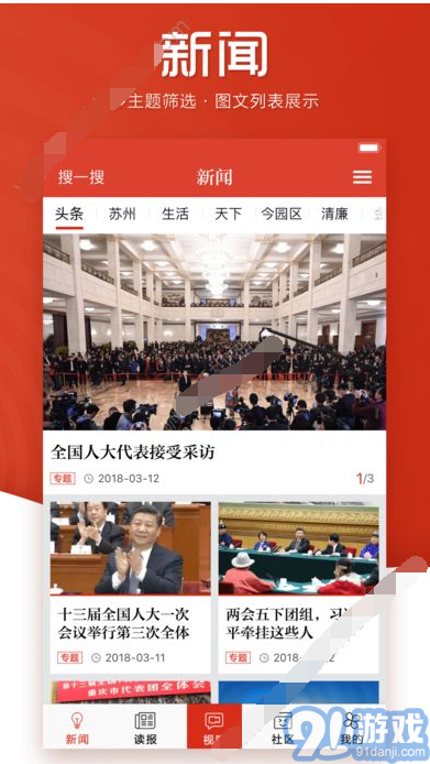 姑蘇晚報4