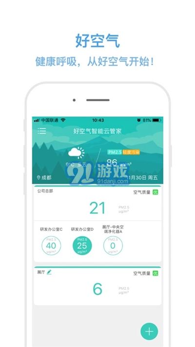 好空氣智能云管家2