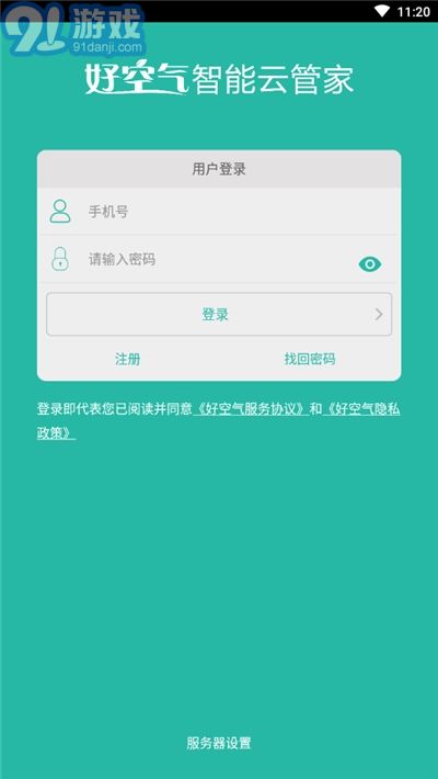 好空氣智能云管家3