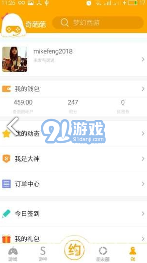 奇葩葩(奇葩葩夢幻西游手游)V4.6.1.1 安卓中文版1