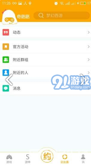 奇葩葩(奇葩葩夢幻西游手游)V4.6.1.1 安卓中文版2