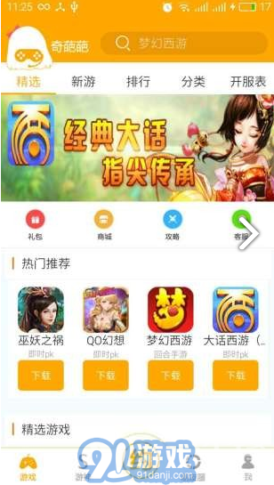 奇葩葩(奇葩葩夢幻西游手游)V4.6.1.1 安卓中文版3