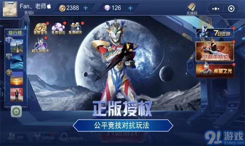奧特曼守衛(wèi)光之國3v33