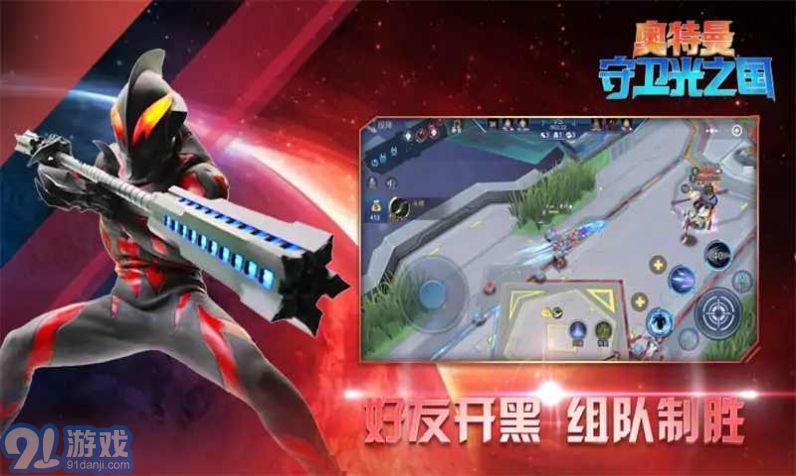 奧特曼守衛(wèi)光之國3v34
