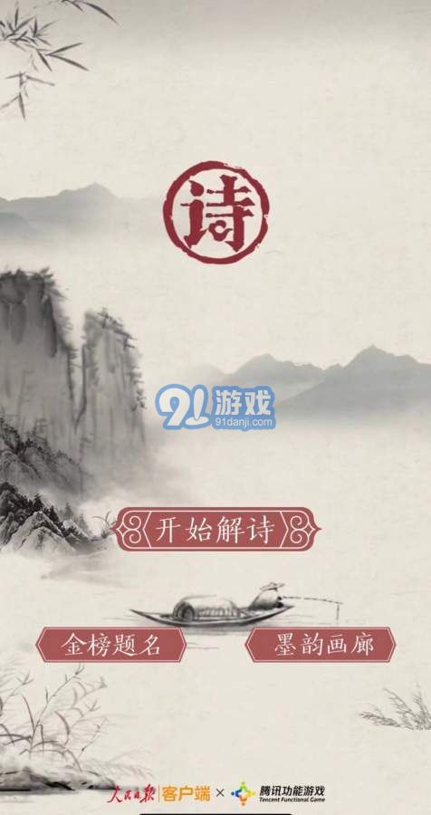 子曰詩云游戲1