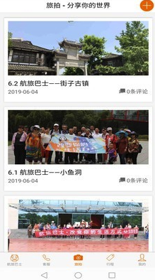 航旅巴士安卓版v1.0.41