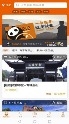 航旅巴士安卓版v1.0.42