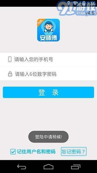 安師傅司機(jī)端2