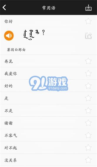學(xué)蒙古語1