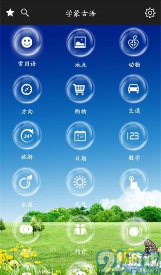 學(xué)蒙古語3