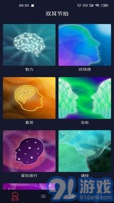 雙耳節(jié)拍安卓1