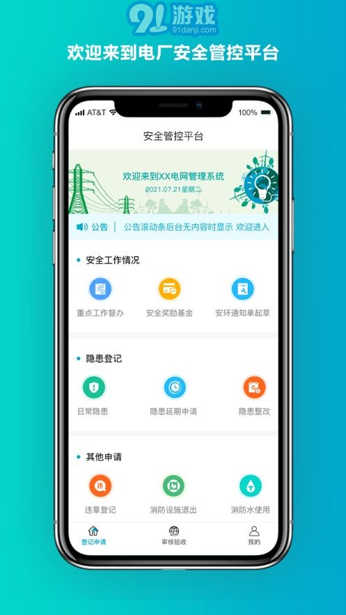 安全管控平臺(tái)1