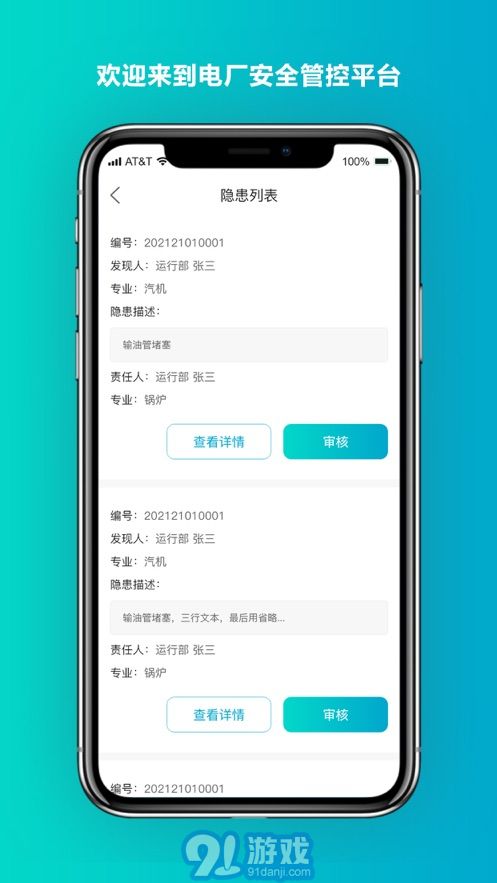 安全管控平臺(tái)2
