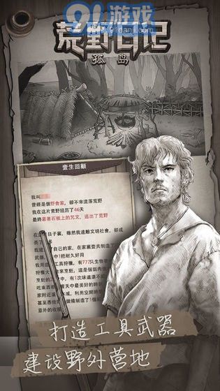 荒野日記手游破解版3