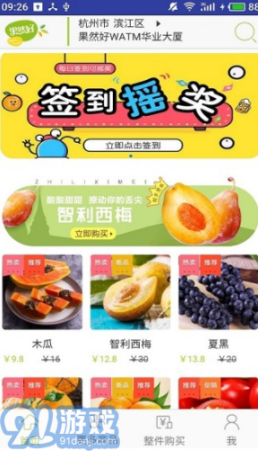 果然好(果然好水果店)V1.3.1 安卓正式版1