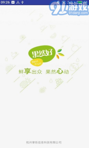 果然好(果然好水果店)V1.3.1 安卓正式版2