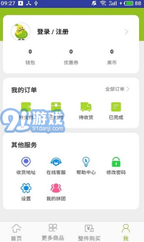 果然好(果然好水果店)V1.3.1 安卓正式版3
