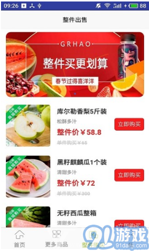 果然好(果然好水果店)V1.3.1 安卓正式版4