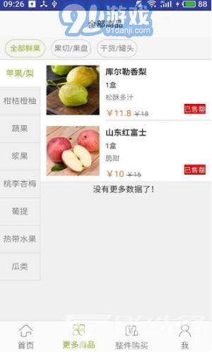 果然好(果然好水果店)V1.3.1 安卓正式版5