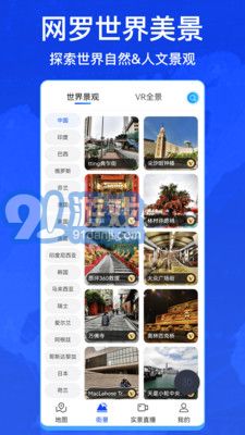 奧維衛(wèi)星街景2