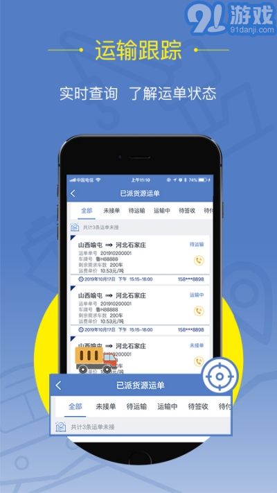 好運全程貨主1