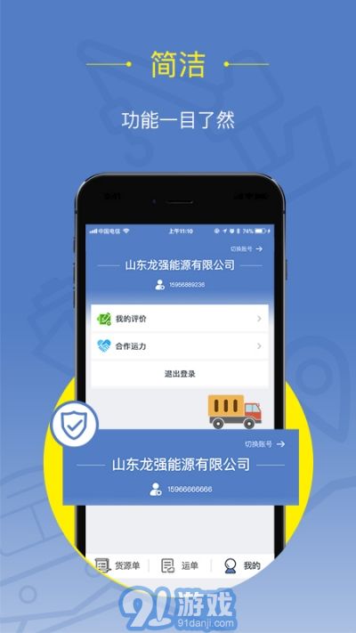 好運全程貨主2