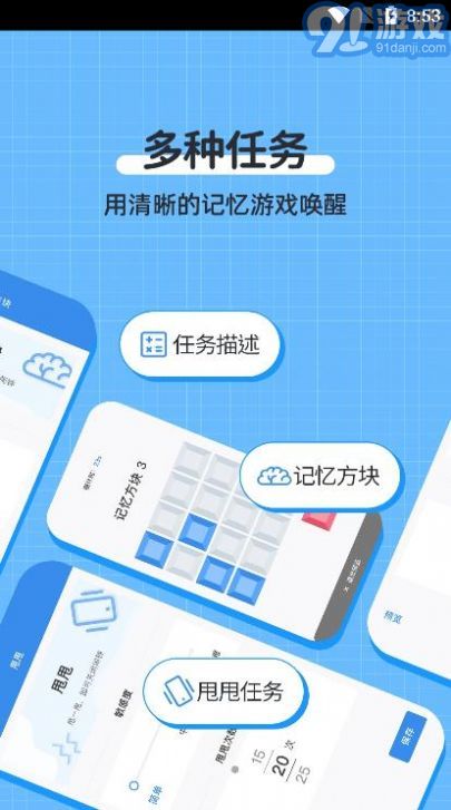 自律使命鬧鐘3