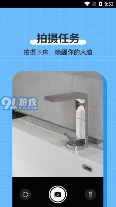 自律使命鬧鐘4