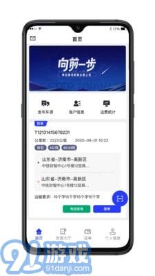 舜世通司機(jī)端1