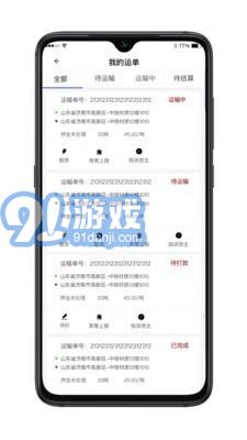 舜世通司機(jī)端2