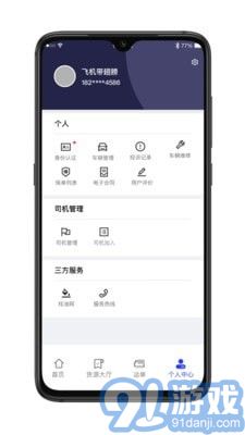 舜世通司機(jī)端3