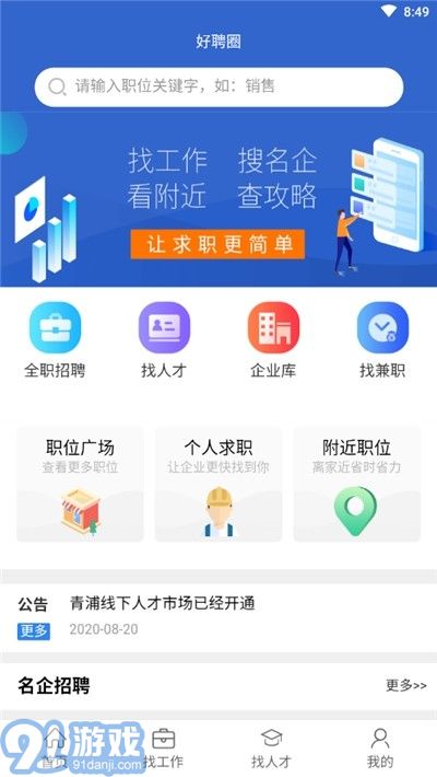 好聘圈app1