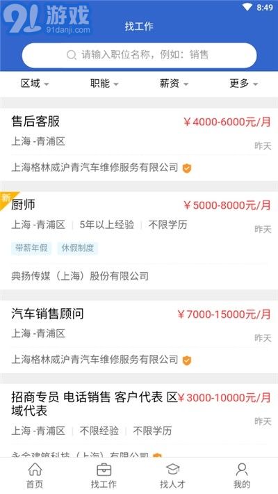 好聘圈app2