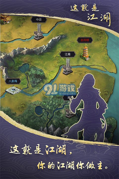 我在江湖手游下載1