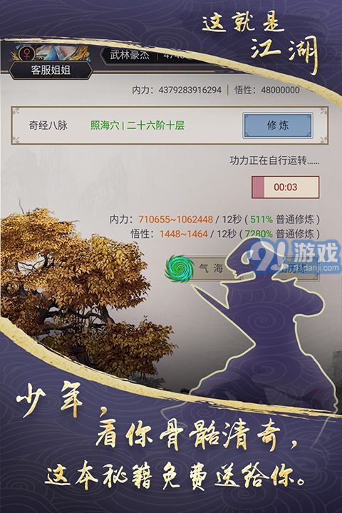 我在江湖手游下載3