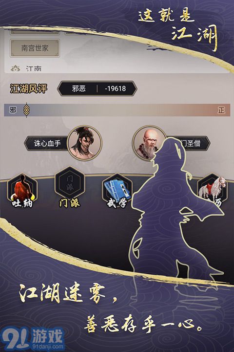 我在江湖手游下載4