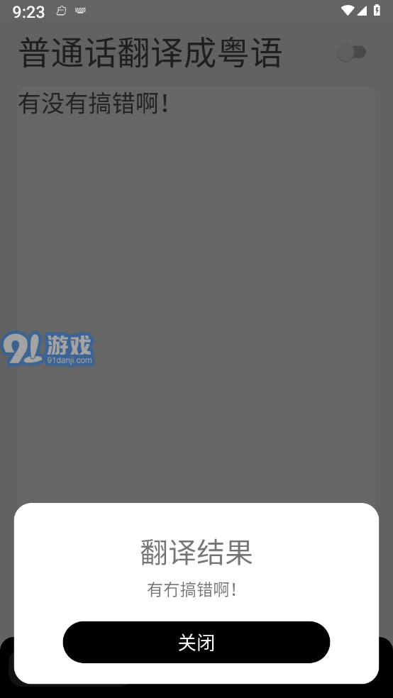 柒號粵語翻譯1