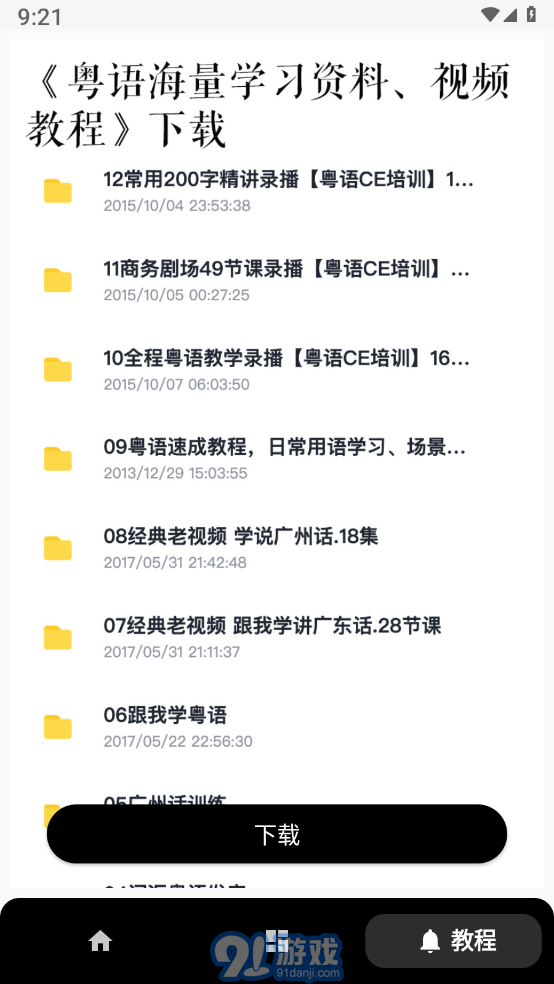 柒號粵語翻譯4