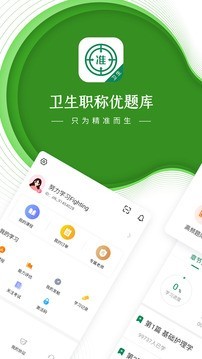 衛(wèi)生職稱優(yōu)題庫(kù)1
