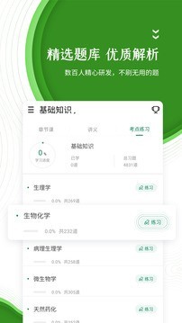 衛(wèi)生職稱優(yōu)題庫(kù)3