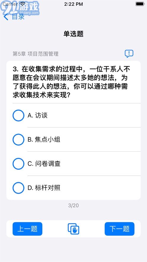 PMP刷題寶1