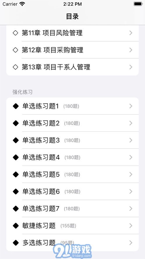 PMP刷題寶2