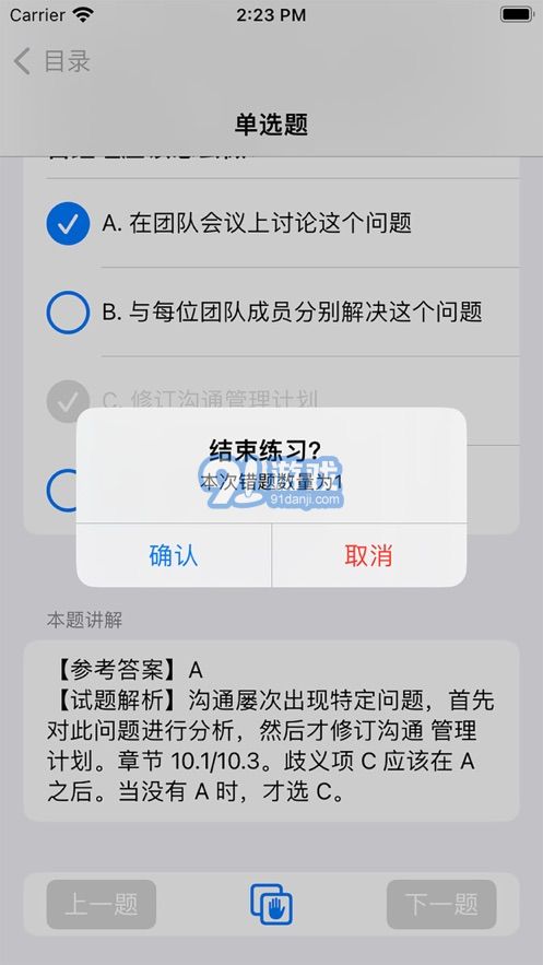 PMP刷題寶3